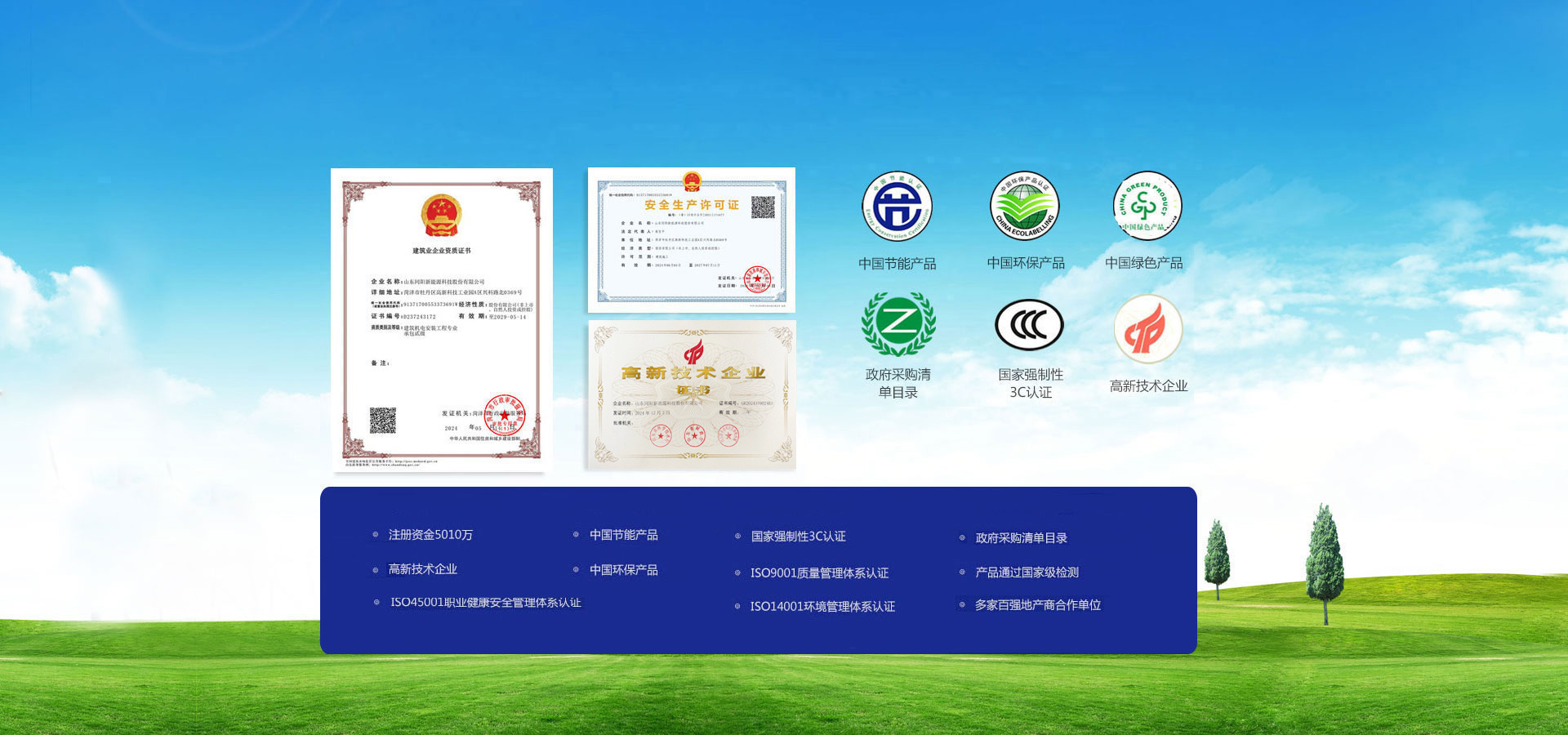 億家同陽新能源